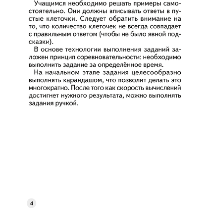 Математика. 1 класс. Устный счет. Математический тренажер, А5, Агейчик Н.Н., Аверсэв - 3