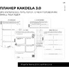 Блокнот-планер "Kakdela 3.0. Speak your mind", А5, 83 листа, фиолетовый - 5
