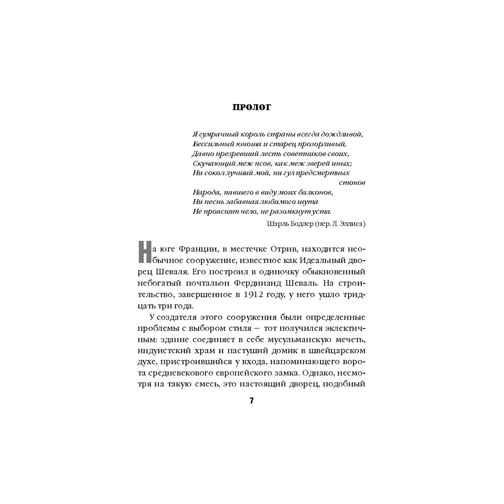 Книга "Дом кривых стен", Содзи Симада - 6