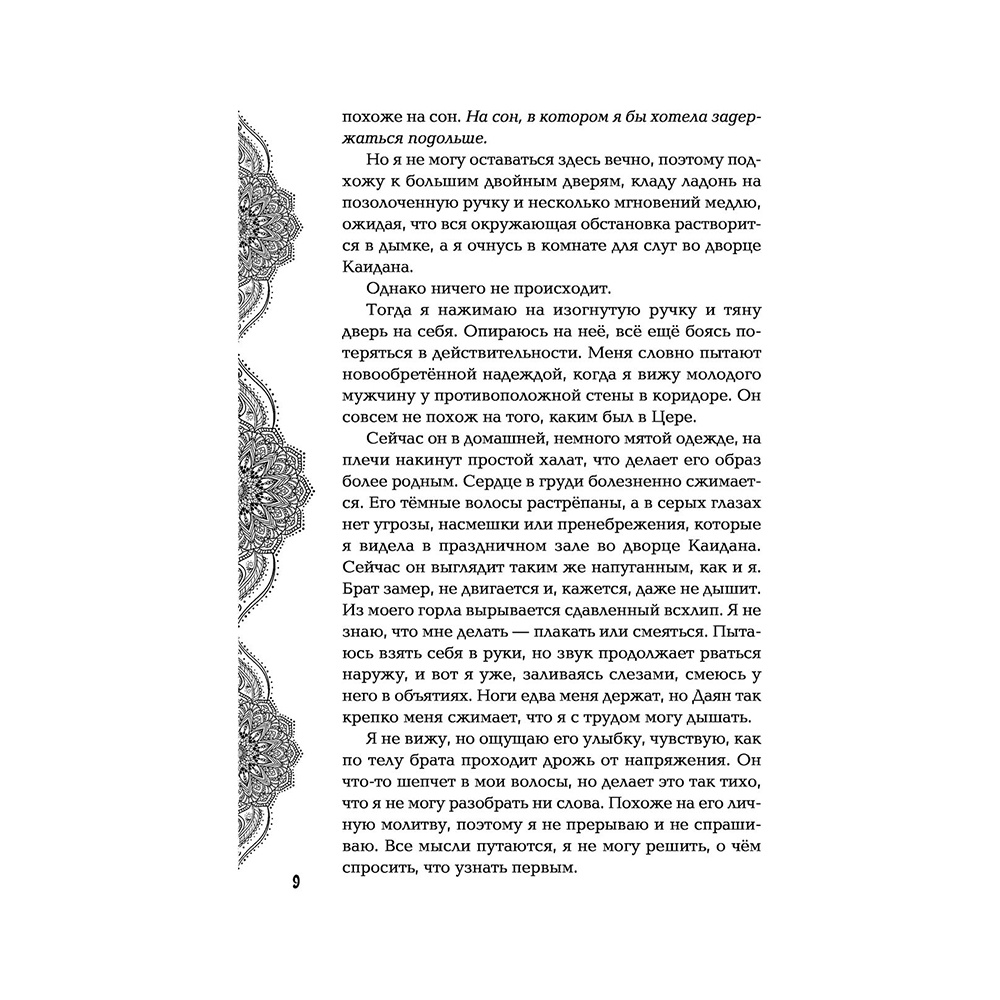 Книга "Достойный высший суд", Лия Арден - 7