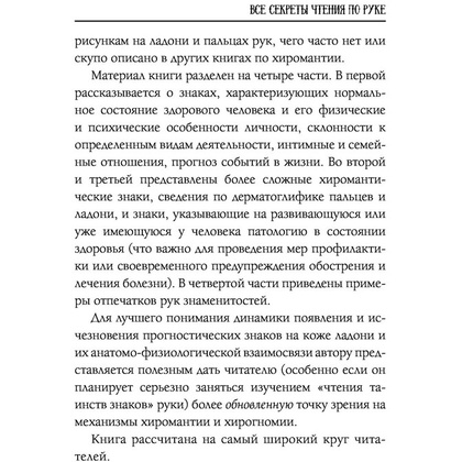 Книга "Хиромантия от А до Я. Все секреты чтения по руке", Виктор Калюжный - 6