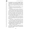 Книга "Школа Добра и Зла. Кристалл времени (#5)", Соман Чайнани - 10