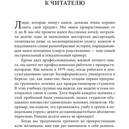 Книга "Прокрастинация: почему мы всё откладываем на потом и как с этим бороться прямо сейчас", Бурка Д., Юэнь Л. - 6