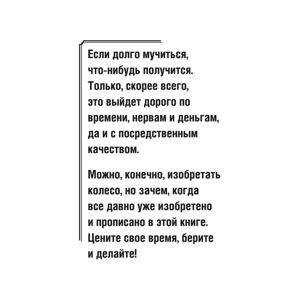 Книга "Отдел продаж: от хаоса до системы за 60 дней", Владимир Якуба - 7