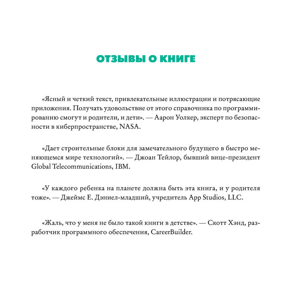 Книга "Python для детей и родителей", Пэйн Б. - 4