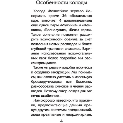 Волшебное зеркало Ленорман (40 карт и руководство для гадания), Александр Рей - 3