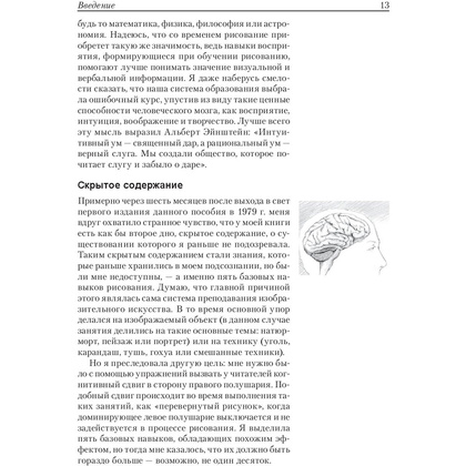Книга "Откройте в себе художника", Бетти Эдвардс - 8