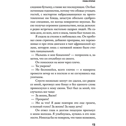 Книга "Дом на берегу океана, где мы были счастливы", Аньес Мартен-Люган - 9