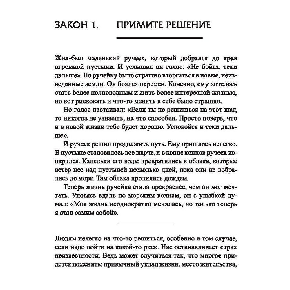 Книга "Законы победителей", Бодо Шефер - 8