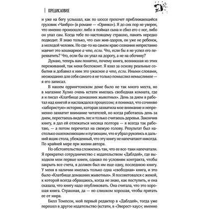 Книга "Клатбище домашних жывотных", Стивен Кинг - 9