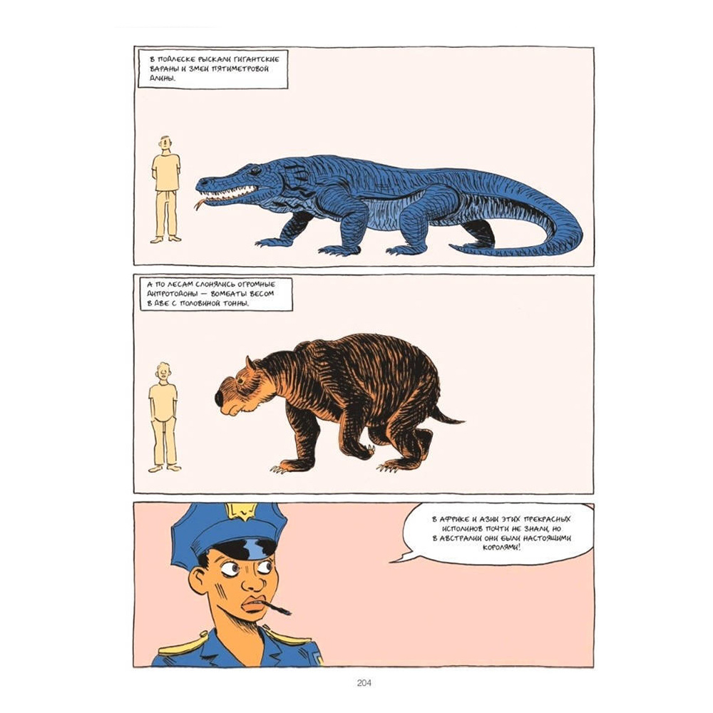 Книга "Sapiens Графическая история. ЧАСТЬ 1. РОЖДЕНИЕ ЧЕЛОВЕЧЕСТВА", Юваль Ной Харари - 10