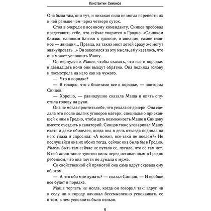 Книга "Живые и мертвые", Симонов К. - 4