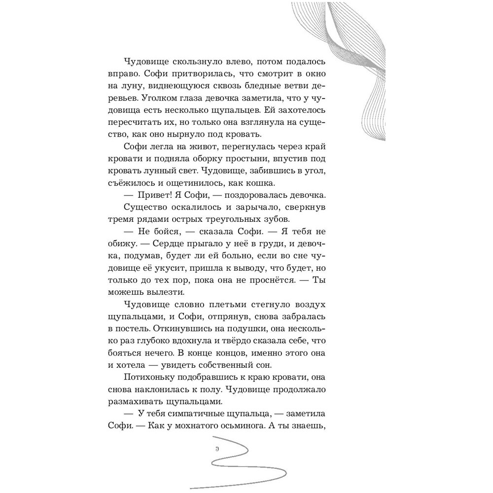 Книга "Девочка, которая не видела снов", Сара Бет Дёрст - 6