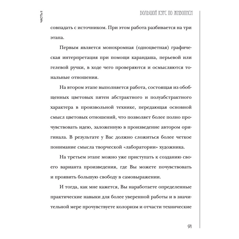 Книга "Ван Гог. Рисуй как гений", Александр Таиров - 3