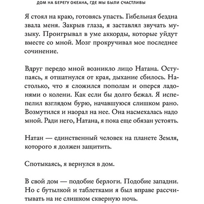 Книга "Дом на берегу океана, где мы были счастливы", Аньес Мартен-Люган - 6