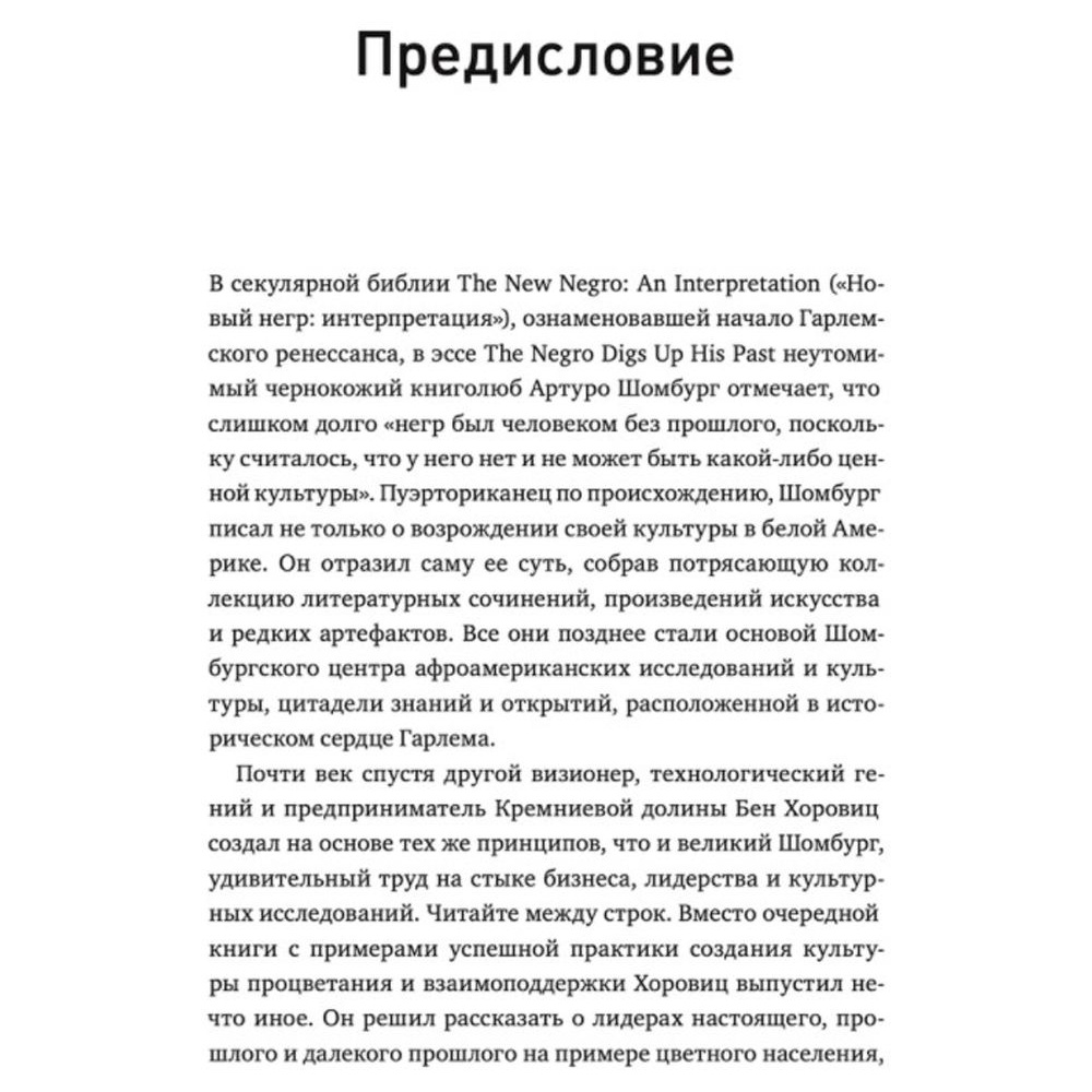 Книга "Мы - то, что мы делаем. Как строить культуру в компании", Бен Хоровиц - 3