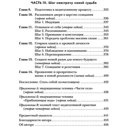 Книга "Сила подсознания, или Как изменить жизнь за 4 недели (подарочная)", Джо Диспенза - 6