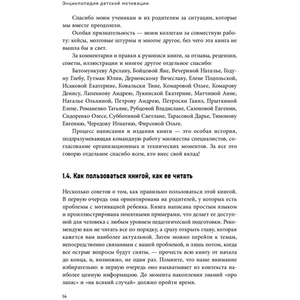 Книга "Энциклопедия детской мотивации", Николай Ягодкин - 8