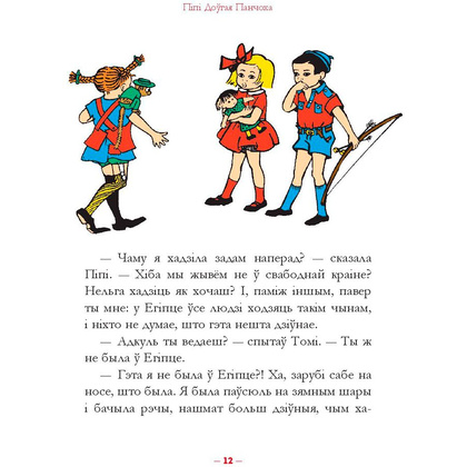 Книга "Пiпi доугая панчоха", Астрыд Лiндгрэн - 7
