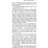 Книга "Текст, который продает посты для соцсетей, статьи для блогов, тексты для маркетплейсов", Анна Шуст  - 8