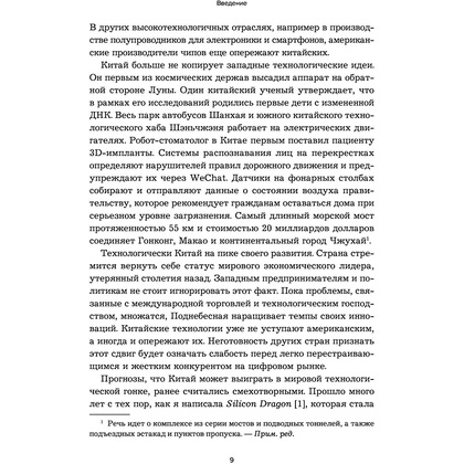 Книга "Мир в тени дракона. Чему китайский бизнес может научить Россию" - 8