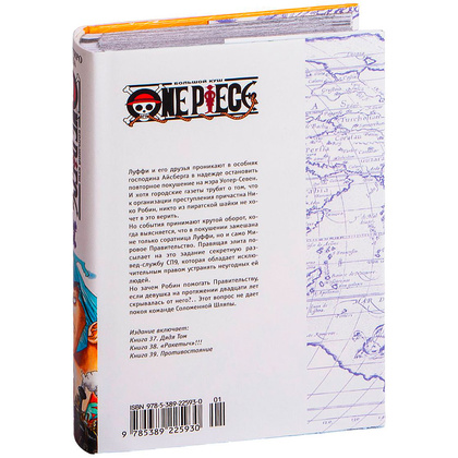 Книга "One Piece. Большой куш. Книга 13", Ода Э. - 8