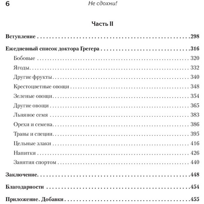 Книга "Не сдохни! Еда в борьбе за жизнь", Грегер Майкл - 3