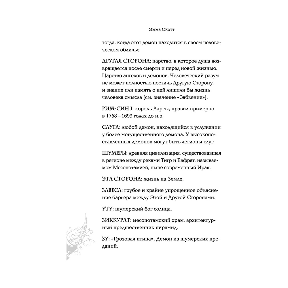 Книга "Грешник", Эмма Скотт - 11