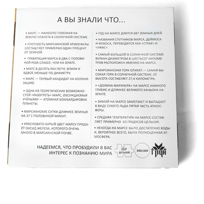 Пазл "Марс" - 6