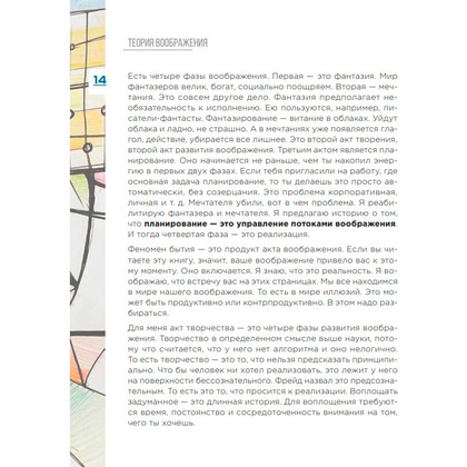 Книга "Нейрографика 2. Композиция судьбы", Пискарев П. - 9
