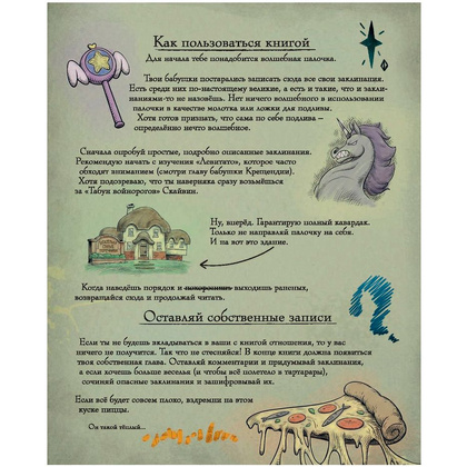 Книга "Магическая книга заклинаний" - 5