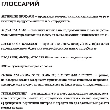 Книга "Воодушевление отделов продаж. Система нематериальной мотивации", Батырев М., Лазарев Н. - 3