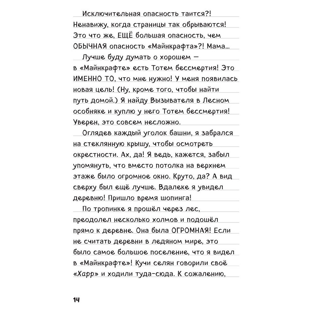 Книга "Дневник Стива. Омнибус 3. Книги 11-14. Время отправляться в Край!" - 9