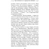 Книга "Три женщины в городском пейзаже", Метлицкая М. - 17