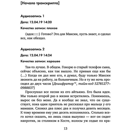 Книга "Код Твайфорд", Дженис Халлетт - 10