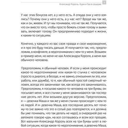 Книга "Адам и Ева в социуме", Король А. - 8