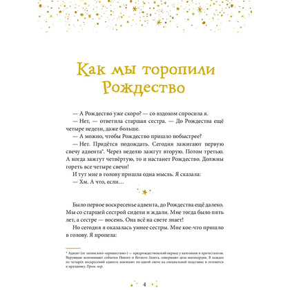 Книга "Ёлка, пряники, подарки. Чудесные истории под Новый год", Ульф Нильсон - 4