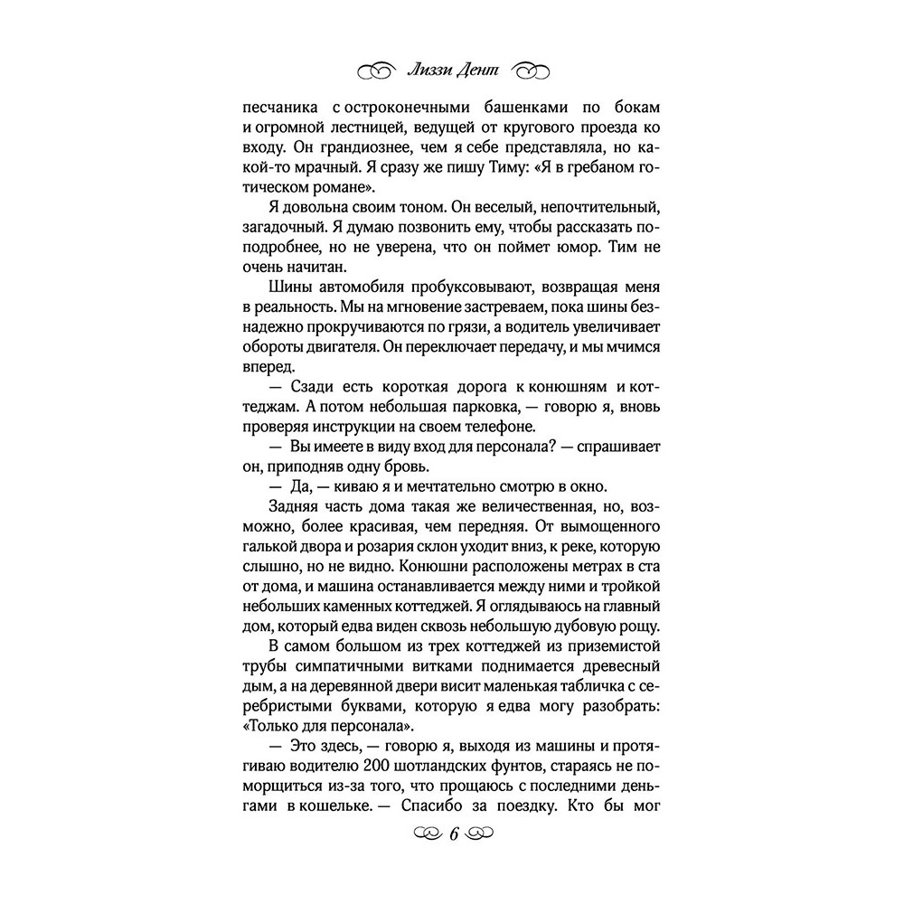 Книга "Летняя работа", Дент Л. - 4