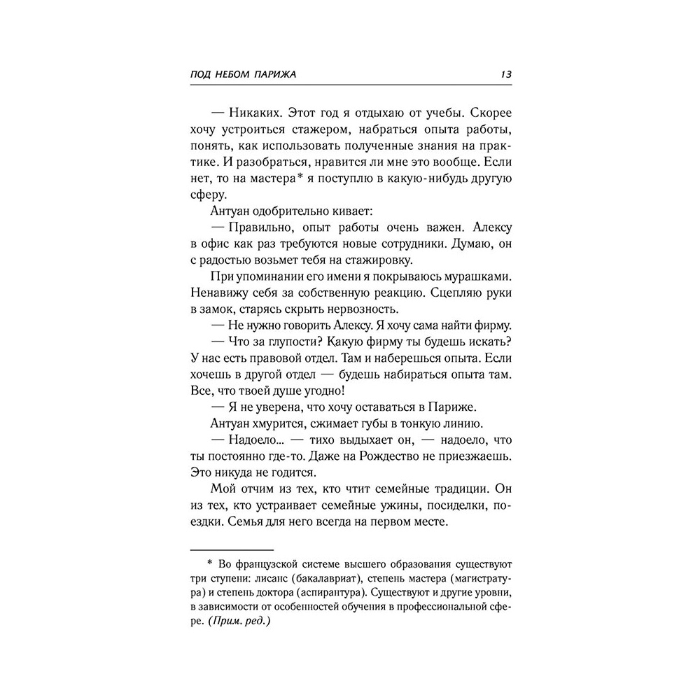 Книга "Под небом Парижа", Делон Д. - 11