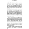 Книга "Все из-за тебя", Лавринович А. - 12