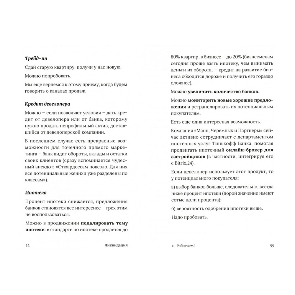 Книга "Ликвидация. 22 способа продать непроданное и непродающееся", Игорь Манн, Марина Киселева, Иван Черемных - 8