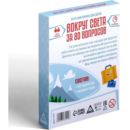 Игра настольная "Вокруг света за 80 вопросов" - 5