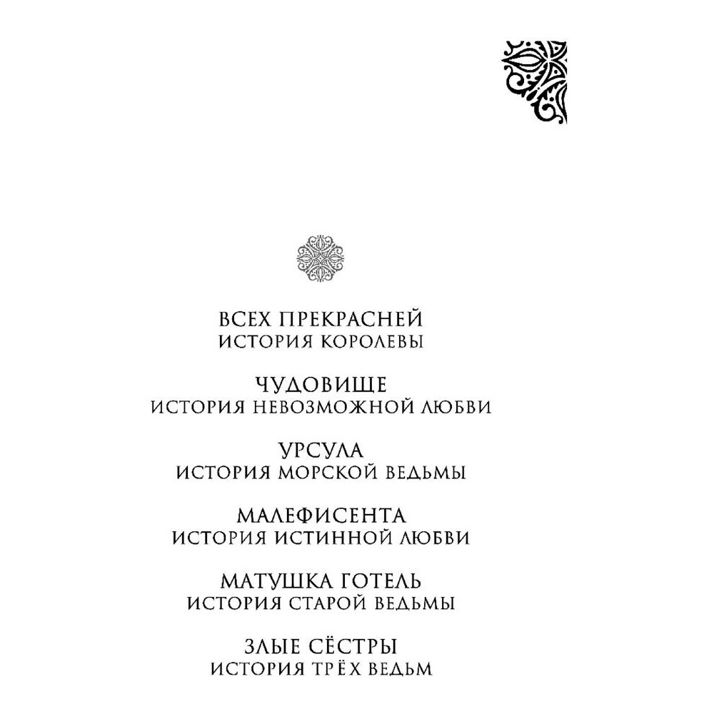 Книга "Всех прекрасней. История Королевы", Серена Валентино - 2