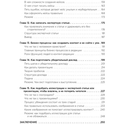 Книга "Экспертный контент в маркетинге. Как приносить пользу клиенту, завоевывать его доверие и повышать свои продажи", Светлана Ковалева - 6