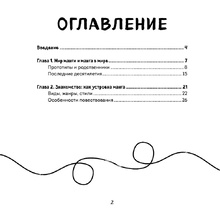 Книга "Манга. Полный курс по рисованию. От чистого листа до готового комикса"