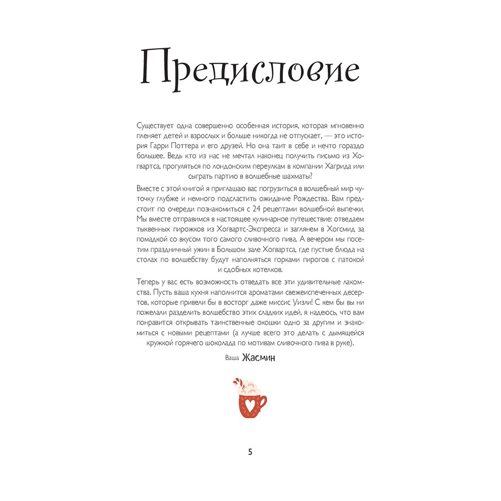 Адвент-календарь кулинарный "Рецепты выпечки Гарри Поттера. 24 сладких сюрприза из волшебного мира" - 6