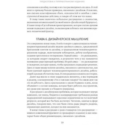 Книга "Дизайн привычных вещей", Норман Д. - 4