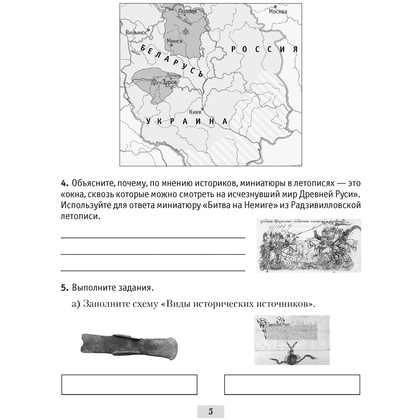 История Беларуси. 6 класс. Рабочая тетрадь, Панов С.В., Аверсэв - 4