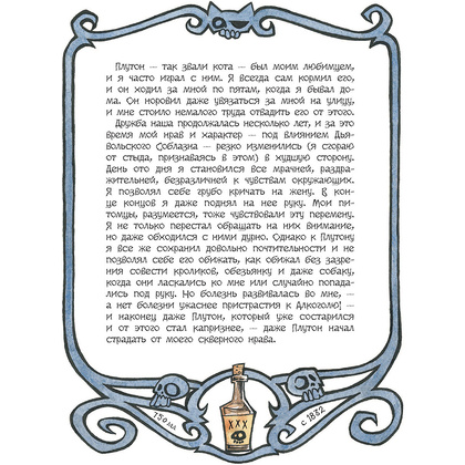 Книга "Сказки таинств и безумств с иллюстрациями Г. Гримли", Эдгар По - 9