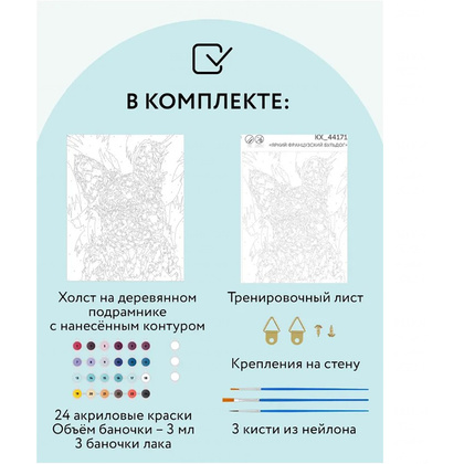 Картина по номерам "Яркий французский бульдог" - 3